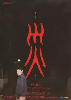 Катастрофа